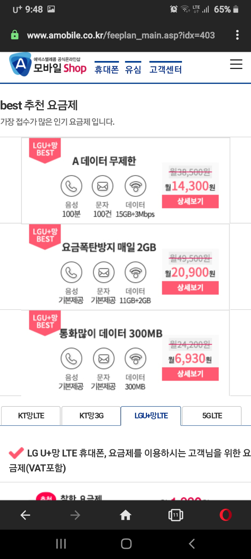 약정 끝나서 에이모바일 20,900원 무제한 번이 신청 했습니다 - 뽐뿌:휴대폰포럼 약정 끝나서 에이모바일 20,900원 무제한 번이 신청 했습니다