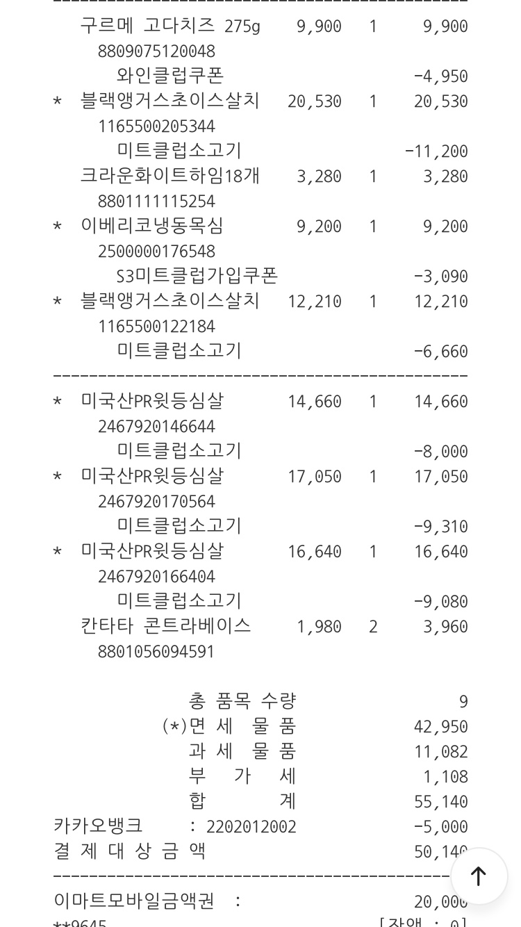 이마트 포천점 다녀왔습니다(와인,미트클럽) - 뽐뿌:자유게시판 이마트 포천점 다녀왔습니다(와인,미트클럽)