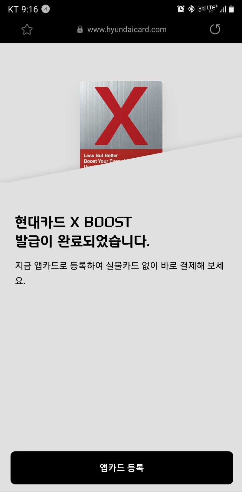 현대카드x 부스트 방금 발급 했습니다. - 뽐뿌:재테크포럼 현대카드x 부스트 방금 발급 했습니다.