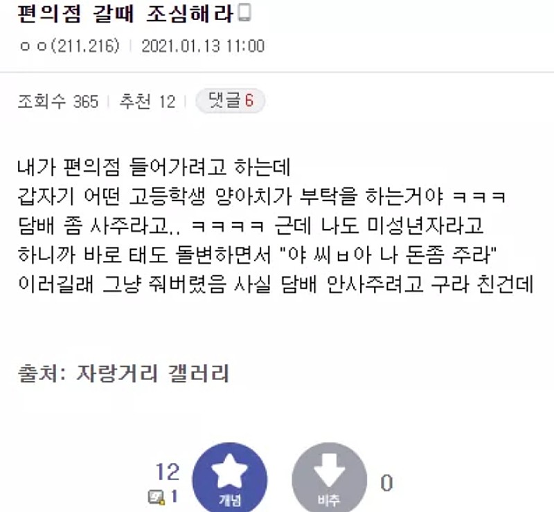 편의점 갈때 조심해라.. - 뽐뿌:유머/감동 편의점 갈때 조심해라..