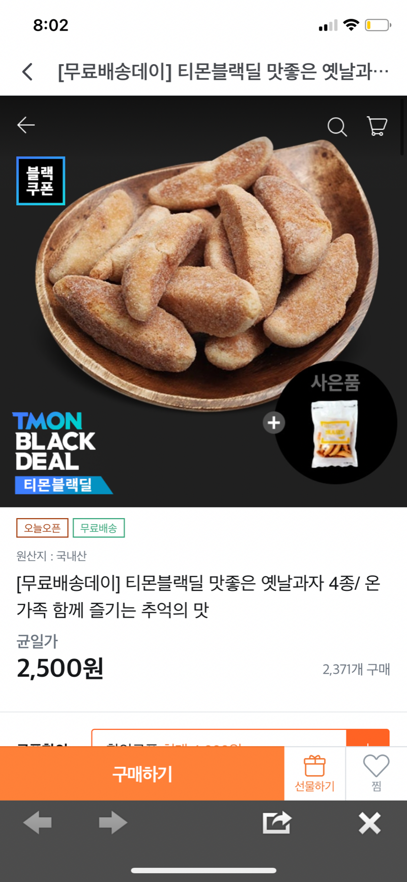 [티몬] 맛좋은 옛날과자 4종/(2,500원/무배) - 뽐뿌:뽐뿌게시판 [티몬] 맛좋은 옛날과자 4종/(2,500원/무배)