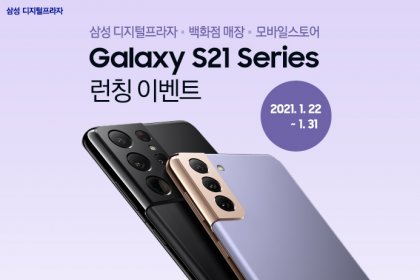 0122_S21런칭_메인.jpg