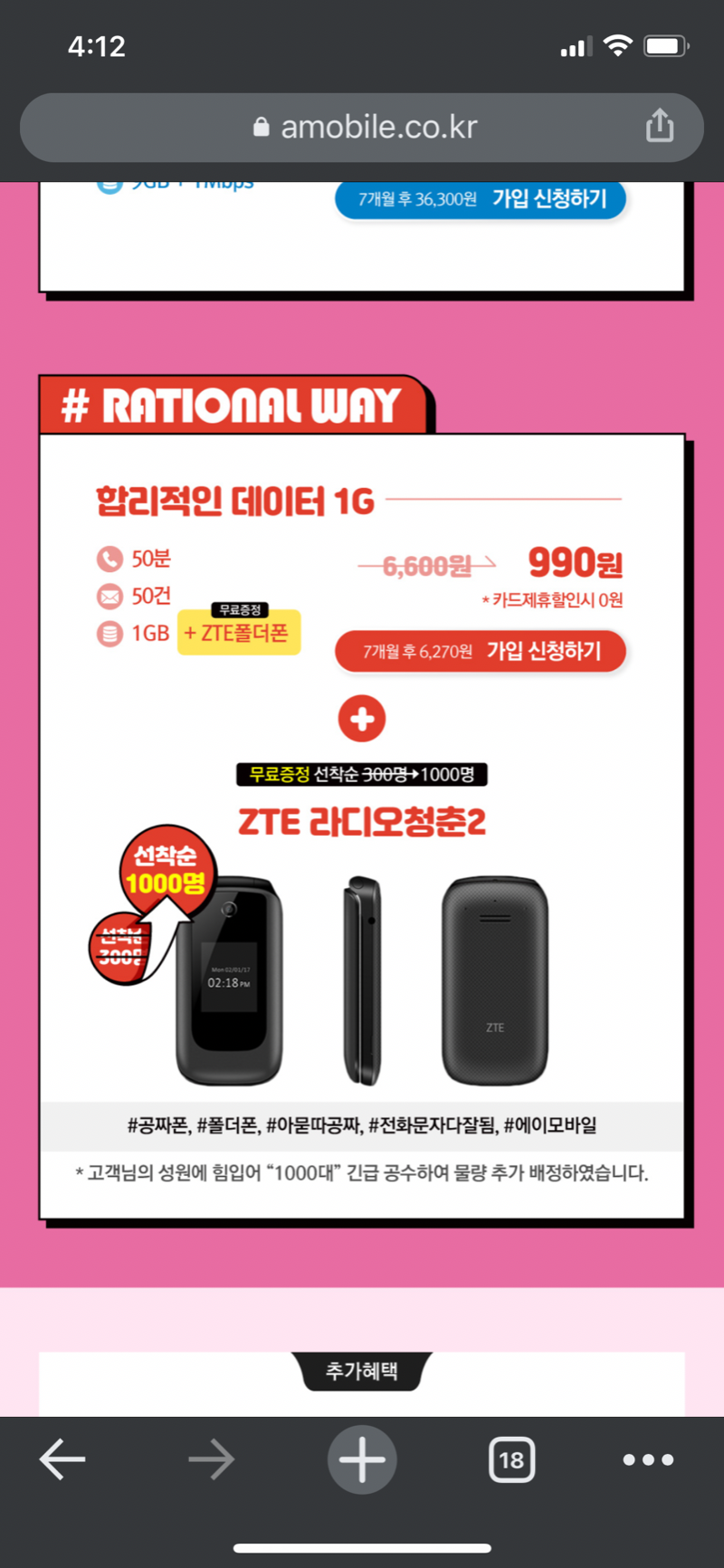 A 모바일 청춘폴더폰 수량 추가입니다 - 뽐뿌:휴대폰포럼 A 모바일 청춘폴더폰 수량 추가입니다