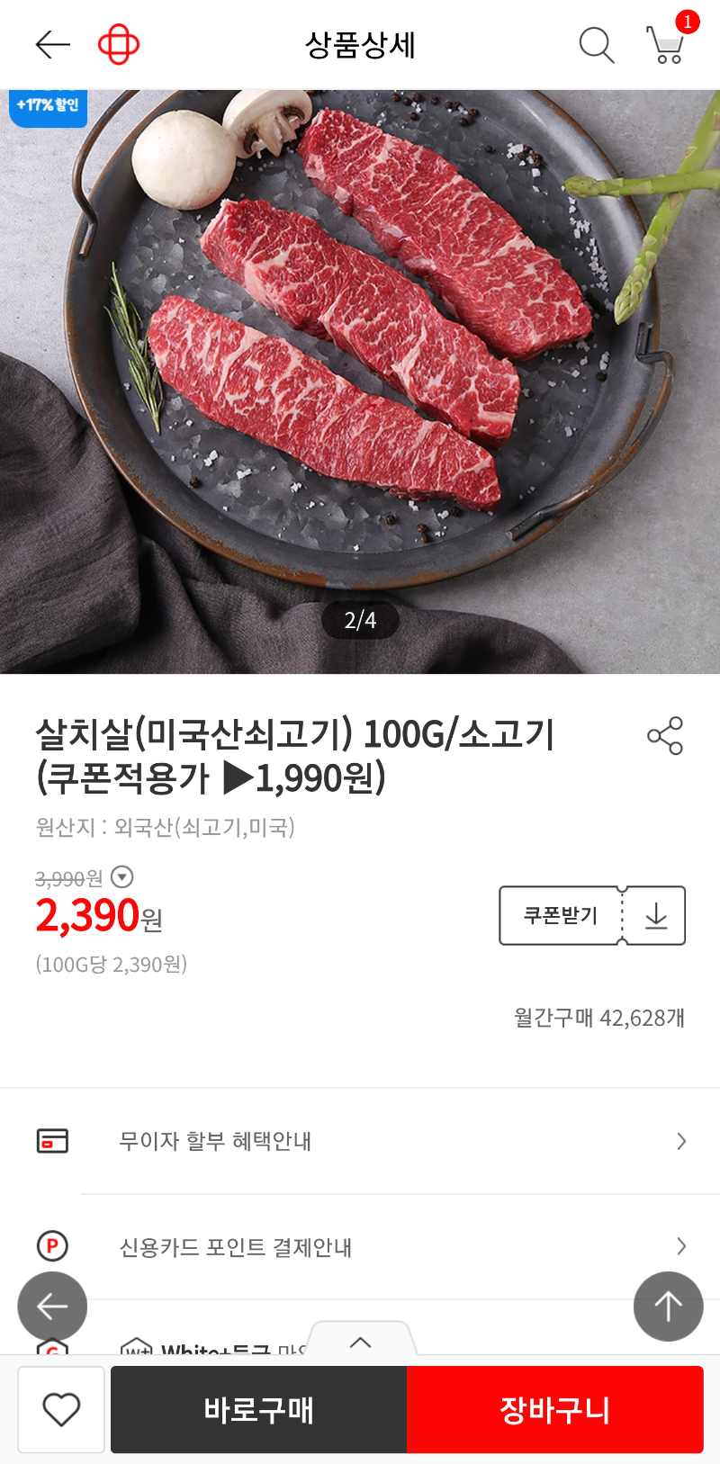 [홈플러스온라인] 소고기 초이스 살치살 100g (1, 990/4만원... [홈플러스온라인] 소고기 초이스 살치살 100g (1, 990/4만원 이상무배)