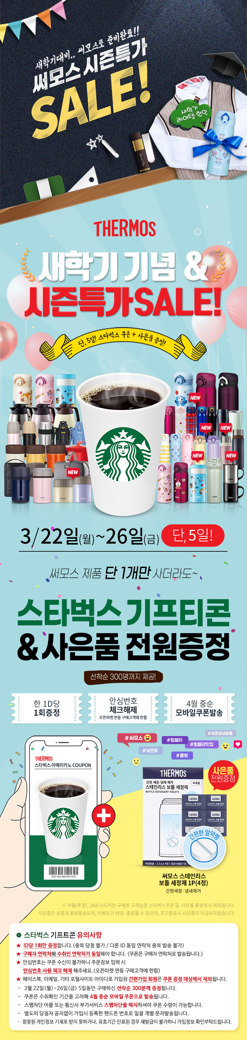 thermos_lotte2_event.jpg