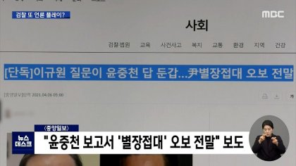 MBC 뉴스데스크_20210406_201606.994.jpg