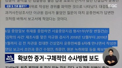 MBC 뉴스데스크_20210406_201625.603.jpg
