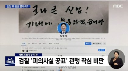 MBC 뉴스데스크_20210406_201657.796.jpg