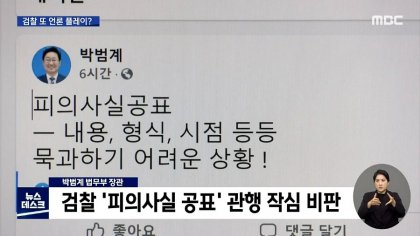 MBC 뉴스데스크_20210406_201659.402.jpg