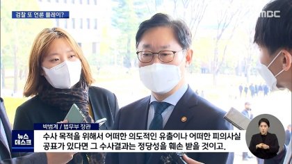 MBC 뉴스데스크_20210406_201732.947.jpg