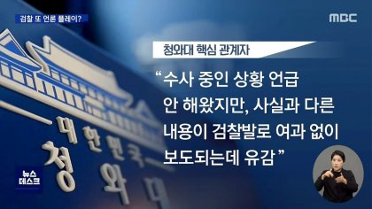 MBC 뉴스데스크_20210406_201801.139.jpg