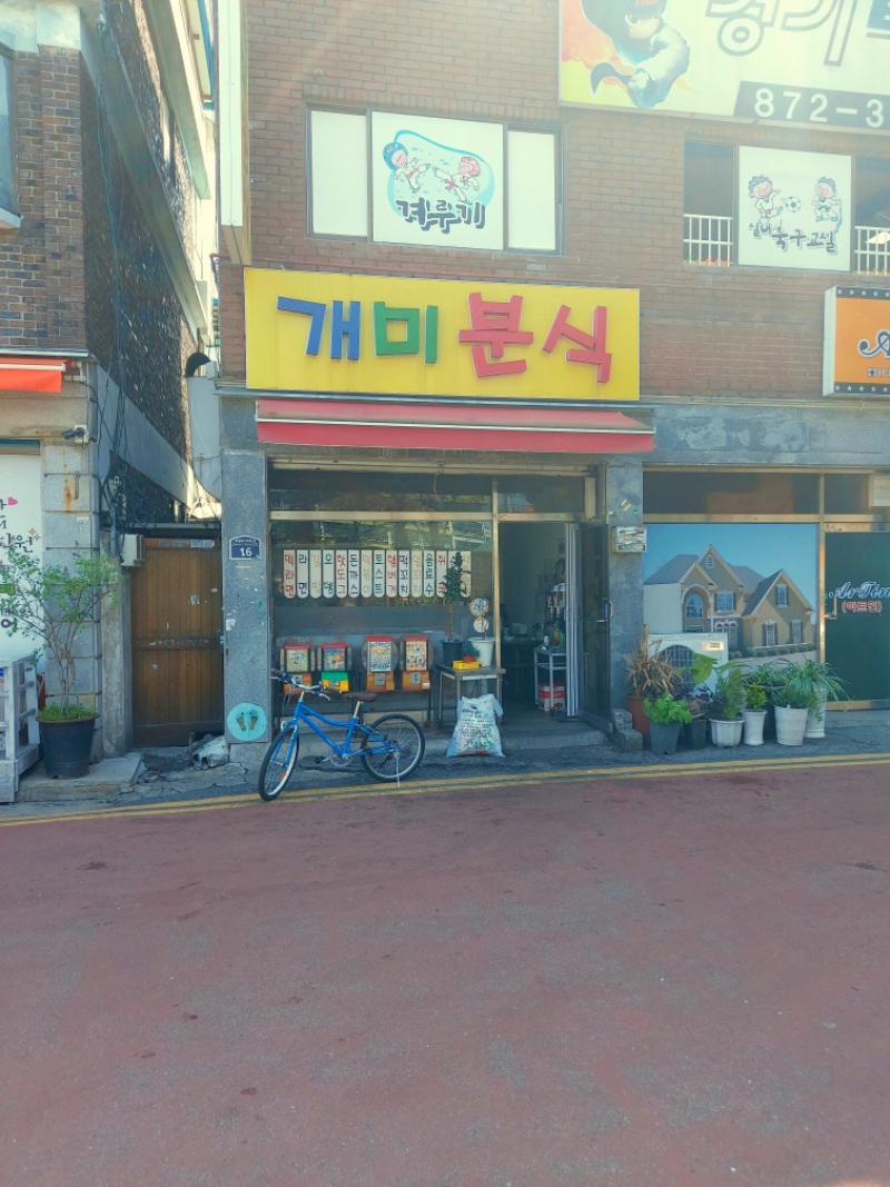 [방문기]리얼 추억의 국민학교 떡볶이 개미분식 - 뽐뿌:자유게시판 [방문기]리얼 추억의 국민학교 떡볶이 개미분식