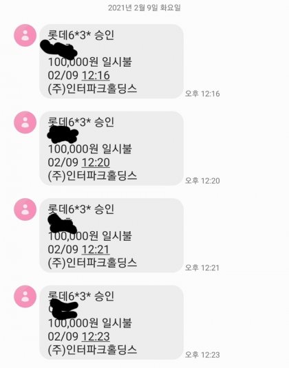 롯데 sms.jpg