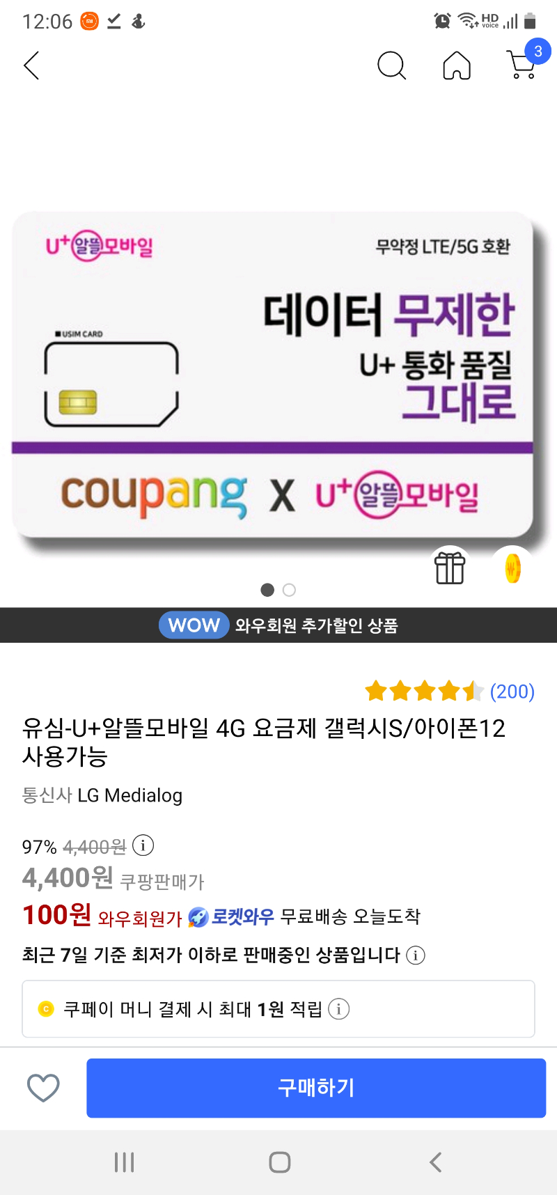 [끌올][쿠팡] U+알뜰모바일 유심칩 (4400/무료) 로켓와우회원 100원 - 뽐뿌:뽐뿌게시판 [끌올][쿠팡] U+알뜰모바일 유심칩 (4400/무료)... 