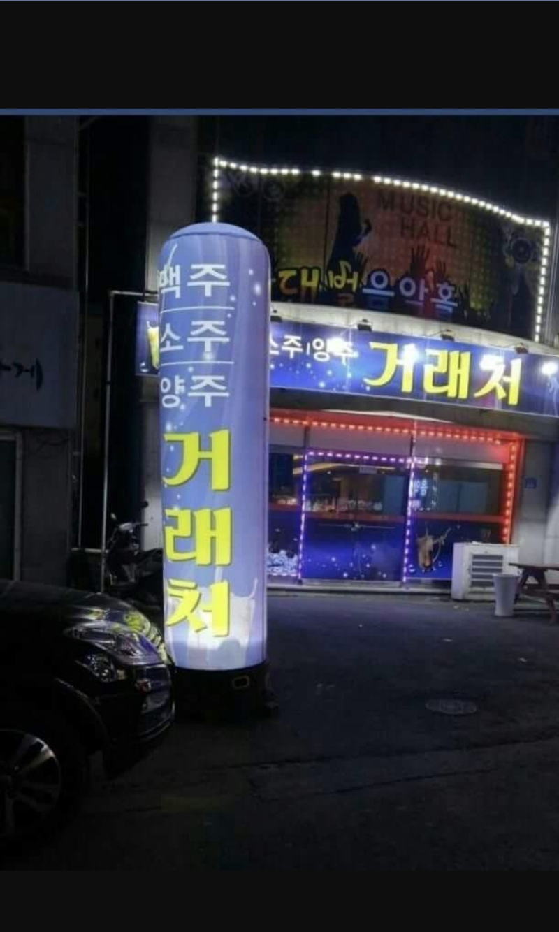 술집 이름 레전드.jpg - 뽐뿌:자유게시판 술집 이름 레전드.jpg