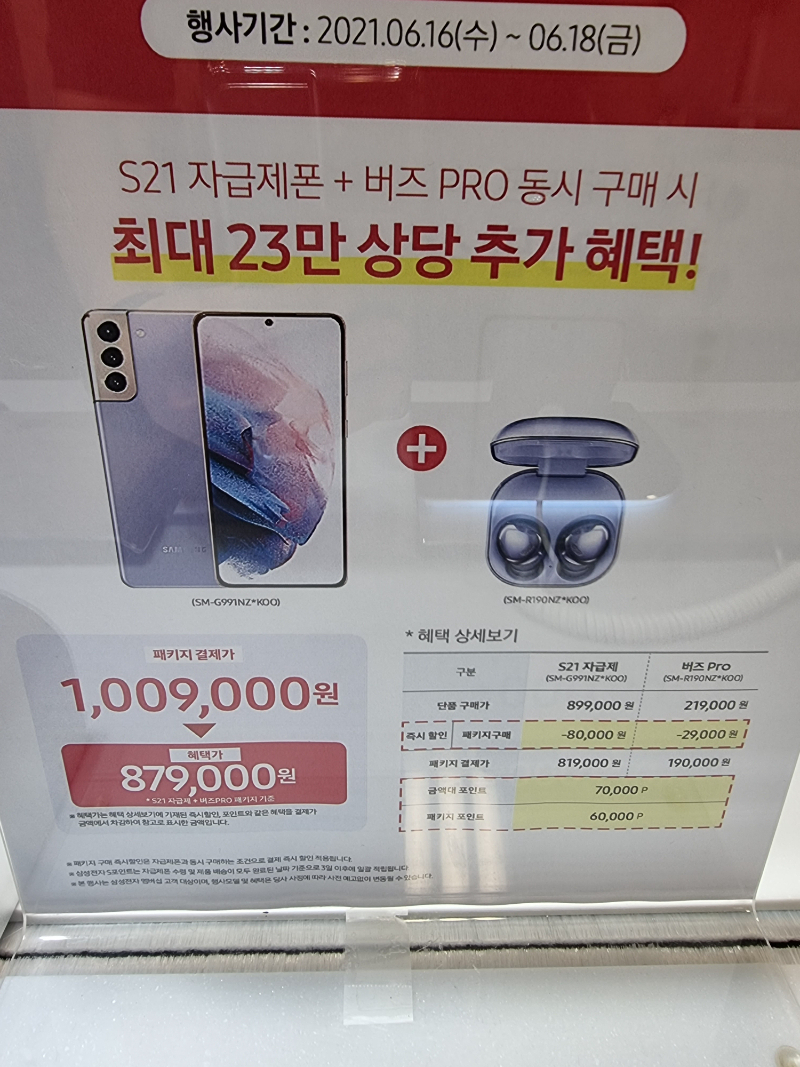 일렉트로마트 자급제 패키지 조건 공유 - 뽐뿌:휴대폰포럼 일렉트로마트 자급제 패키지 조건 공유