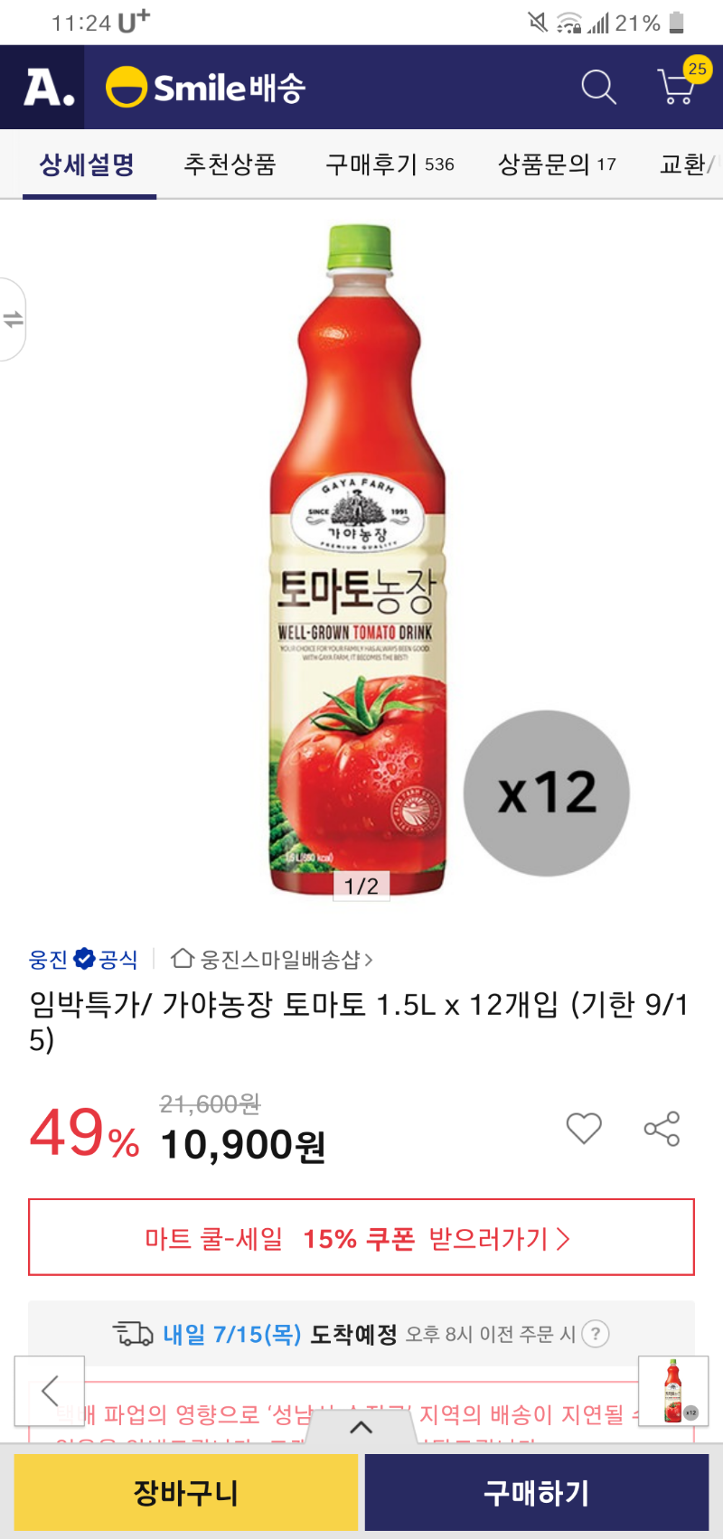 [옥션]임박특가 가야농장 토마토 1.5L x 12개(8740/무료) - 뽐뿌:뽐뿌게시판 [옥션]임박특가 가야농장 토마토 1.5L x 12개(8740/무료)