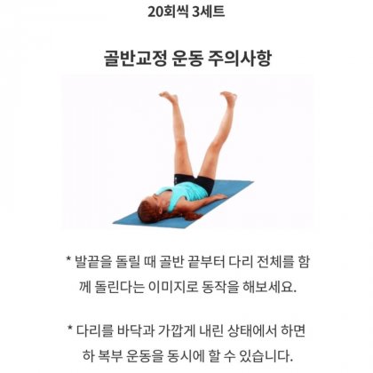 도수치료사가 추천하는 틀어진 골반 운동 방법4.jpg