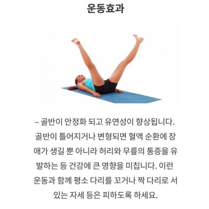 도수치료사가 추천하는 틀어진 골반 운동 방법5.jpg