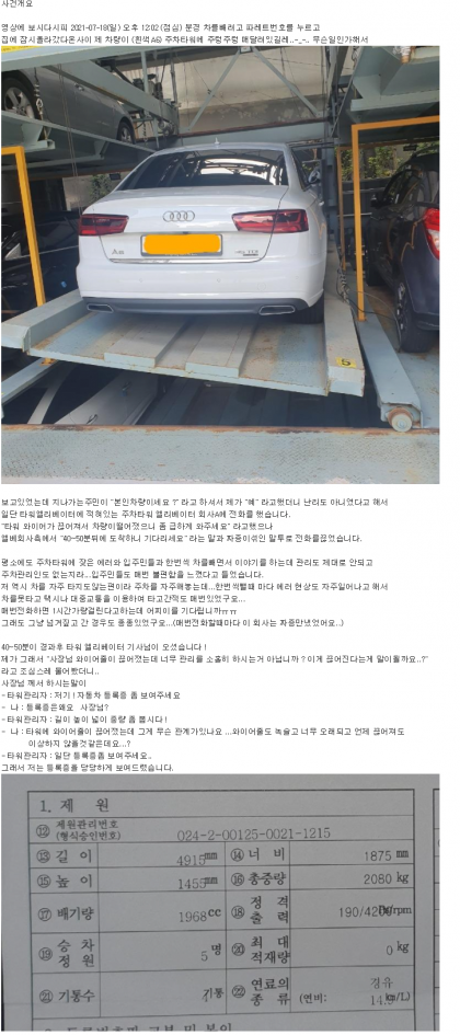 주차타워 추락사건1.png