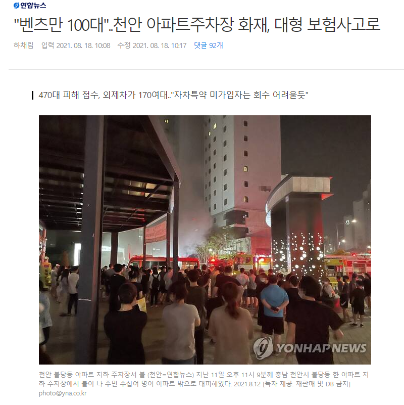 천안 스팀세차 화재 외제차만 170대 그중 100대가 벤츠 미쳤다리.. - 뽐뿌:자유게시판 천안 스팀세차 화재 외제차만 170대 그중 100대가 벤츠... 