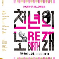 ǽø õ 뷡, REBIRTH