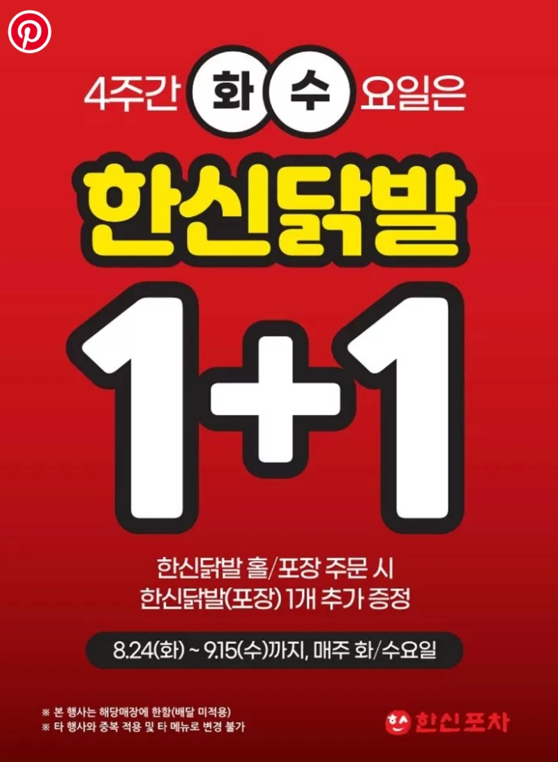 한신포차 닭발 1+1 행사 합니다 - 뽐뿌:자유게시판 한신포차 닭발 1+1 행사 합니다