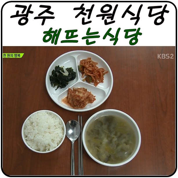 광주 천원밥집 해뜨는 식당 - 뽐뿌:자유게시판 광주 천원밥집 해뜨는 식당