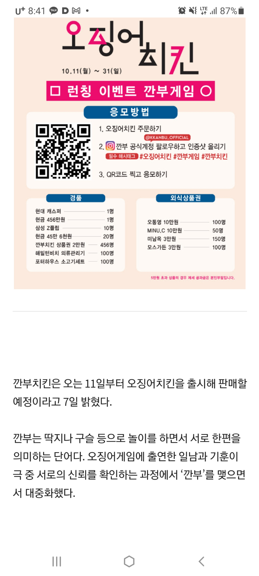 오징어게임의 여파로 커져버린 깐부치킨 이벤트 - 뽐뿌:자유게시판 오징어게임의 여파로 커져버린 깐부치킨 이벤트