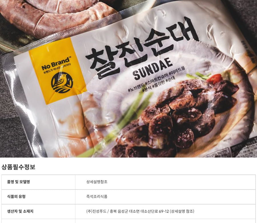 노브랜드 찰진순대 자주 사먹었는데 진성푸드였다니.. - 뽐뿌:자유게시판 노브랜드 찰진순대 자주 사먹었는데 진성푸드였다니..
