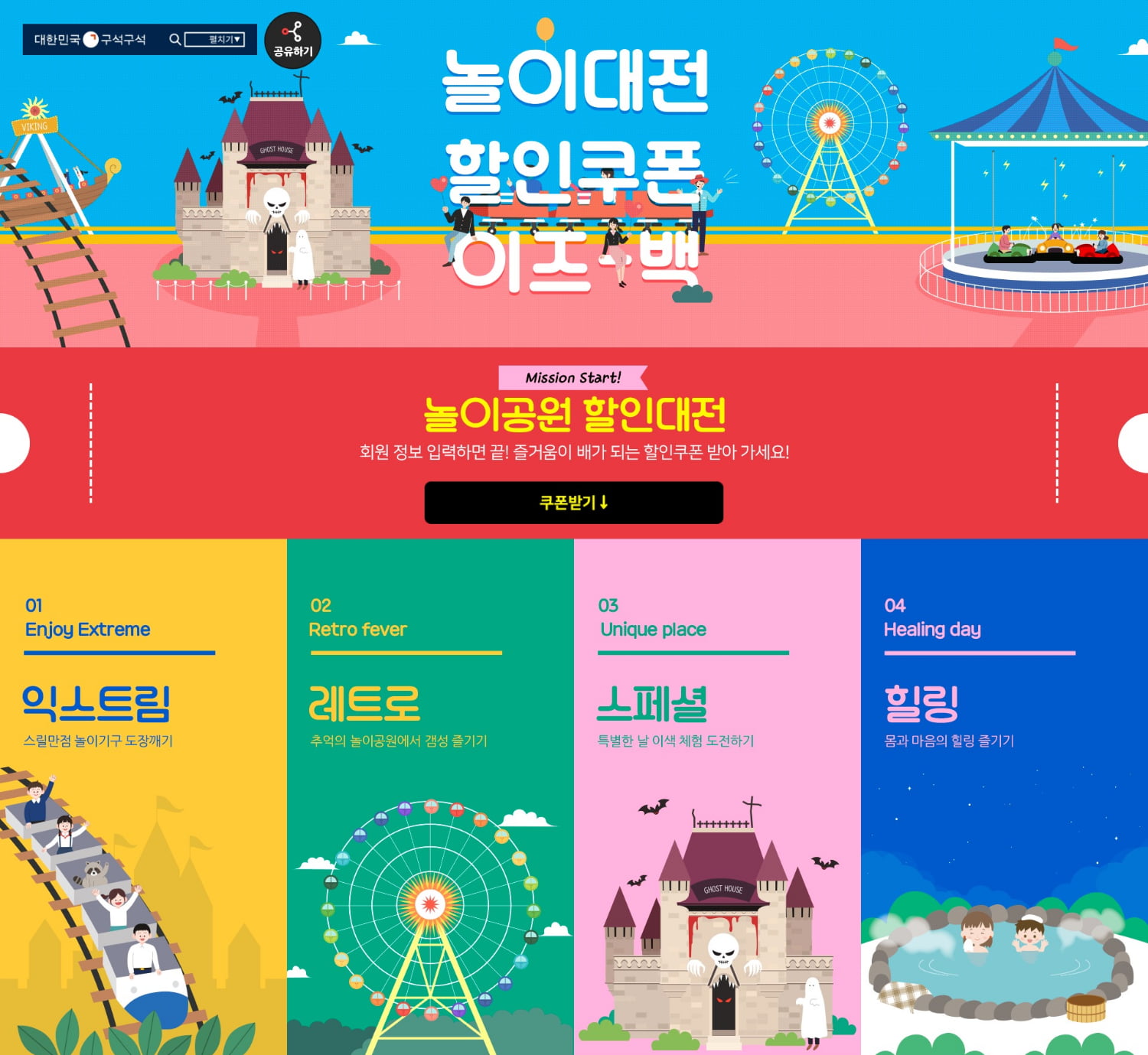 [한국관광공사] 2021 놀이공원 할인대전 사전 이벤트 - 뽐뿌:이벤트게시판 [한국관광공사] 2021 놀이공원 할인대전 사전 이벤트