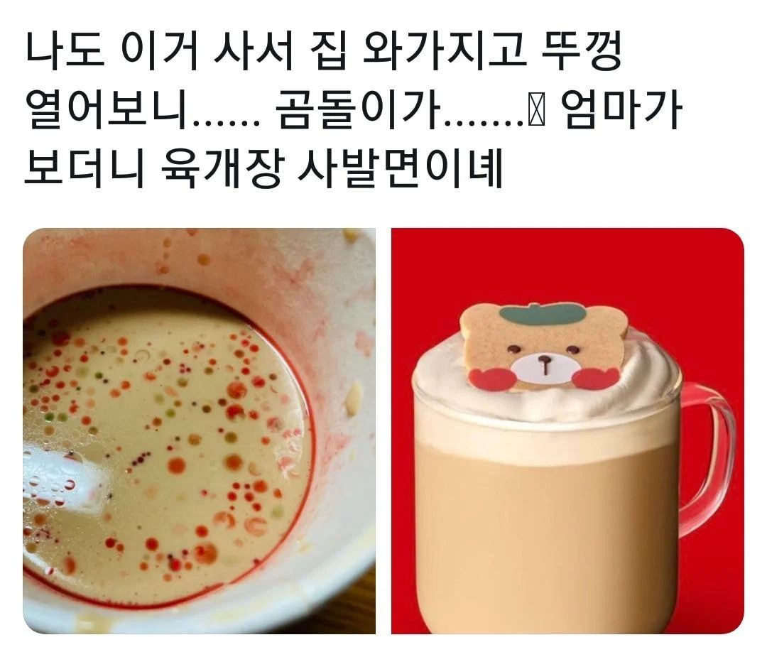 스타벅스 신메뉴 육개장라떼 출시.jpg - 뽐뿌:유머/감동 스타벅스 신메뉴 육개장라떼 출시.jpg