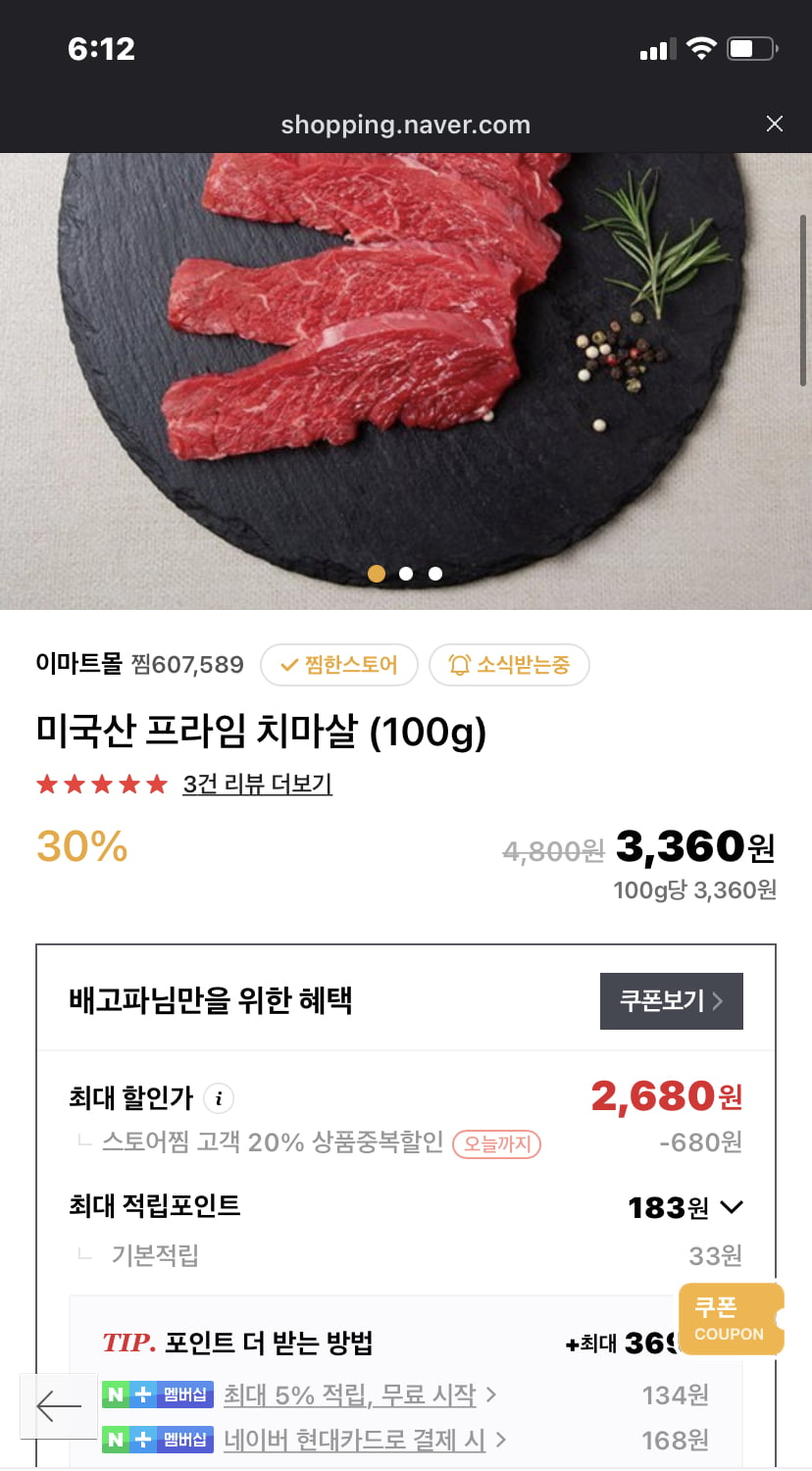 [네이버장보기]이마트몰 미국산 프라임 치마살 100g (3,360/3000) - 뽐뿌:뽐뿌게시판 [네이버장보기]이마트몰 미국산 프라임 치마살... 