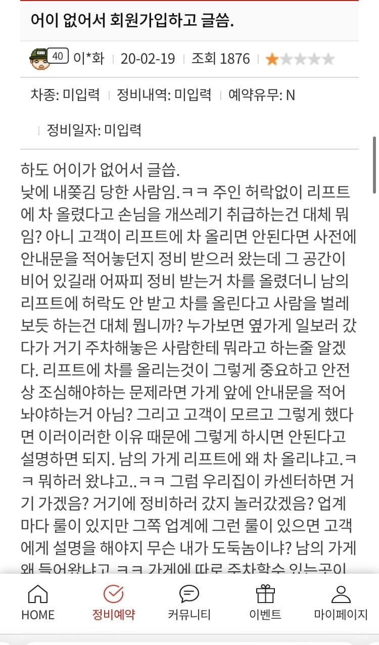 정신나간 공임나라 후기 - 뽐뿌:자동차포럼 정신나간 공임나라 후기