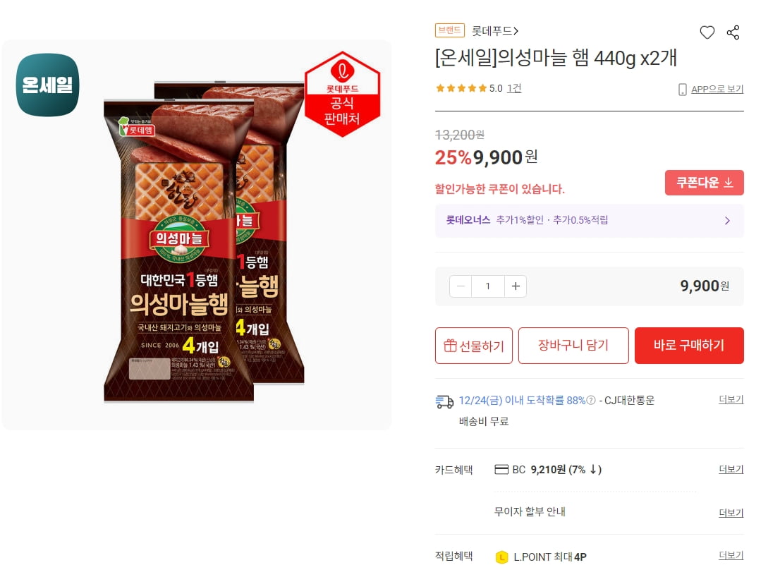 롯데ON 의성마늘햄440gx2개 9,900원 카드할인7%더 햄붙여먹어요~ 선물하기좋은 안심세척견과최대카드할인19,465 - 뽐뿌:MD뽐뿌 롯데ON... 