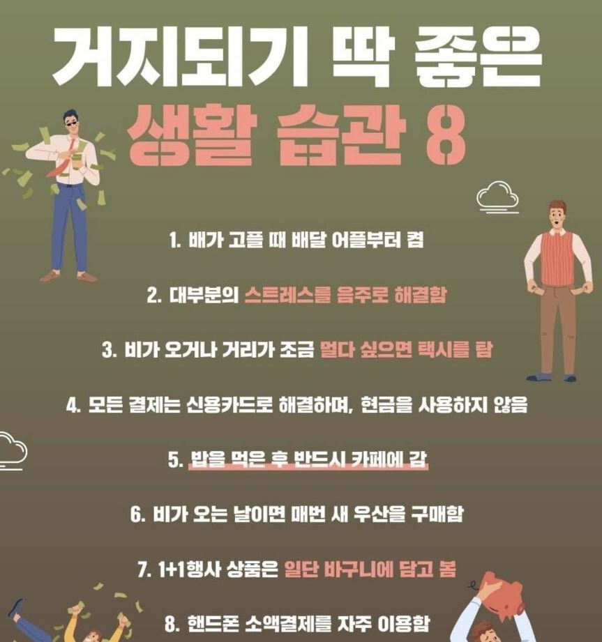 거지되기 딱좋은 생활습관 - 뽐뿌:유머/감동 거지되기 딱좋은 생활습관