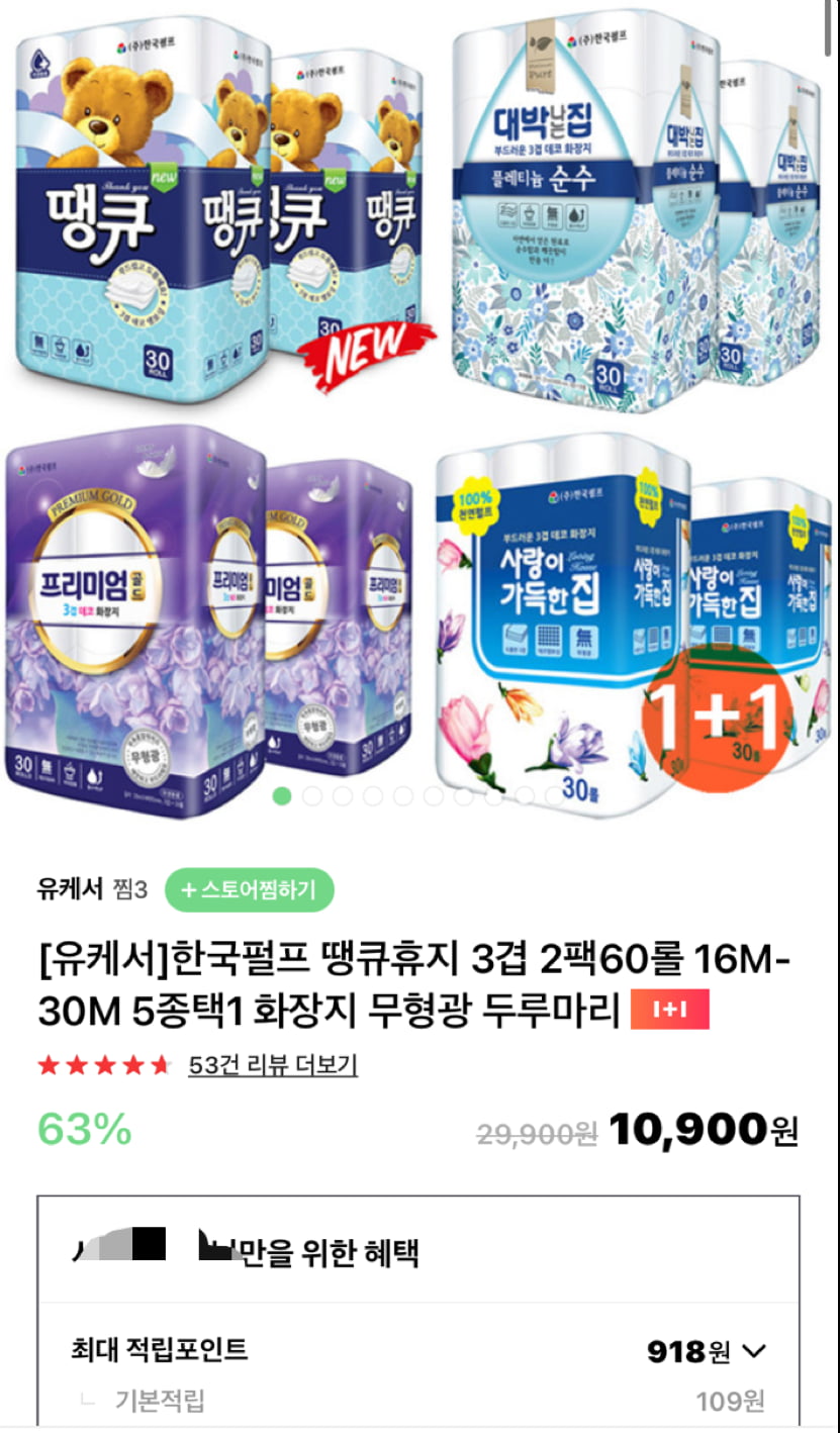 [스팜]땡큐 휴지(10900원/무배) - 뽐뿌:뽐뿌게시판 [스팜]땡큐 휴지(10900원/무배)