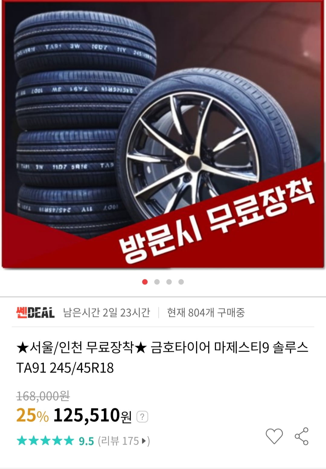 [인터파크]서울/인천 무료장착 금호타이어 마제스티9 솔루스 TA91 245/45R18 (125,510원 무료장착) - 뽐뿌:뽐뿌게시판 [인터파크]서울... 