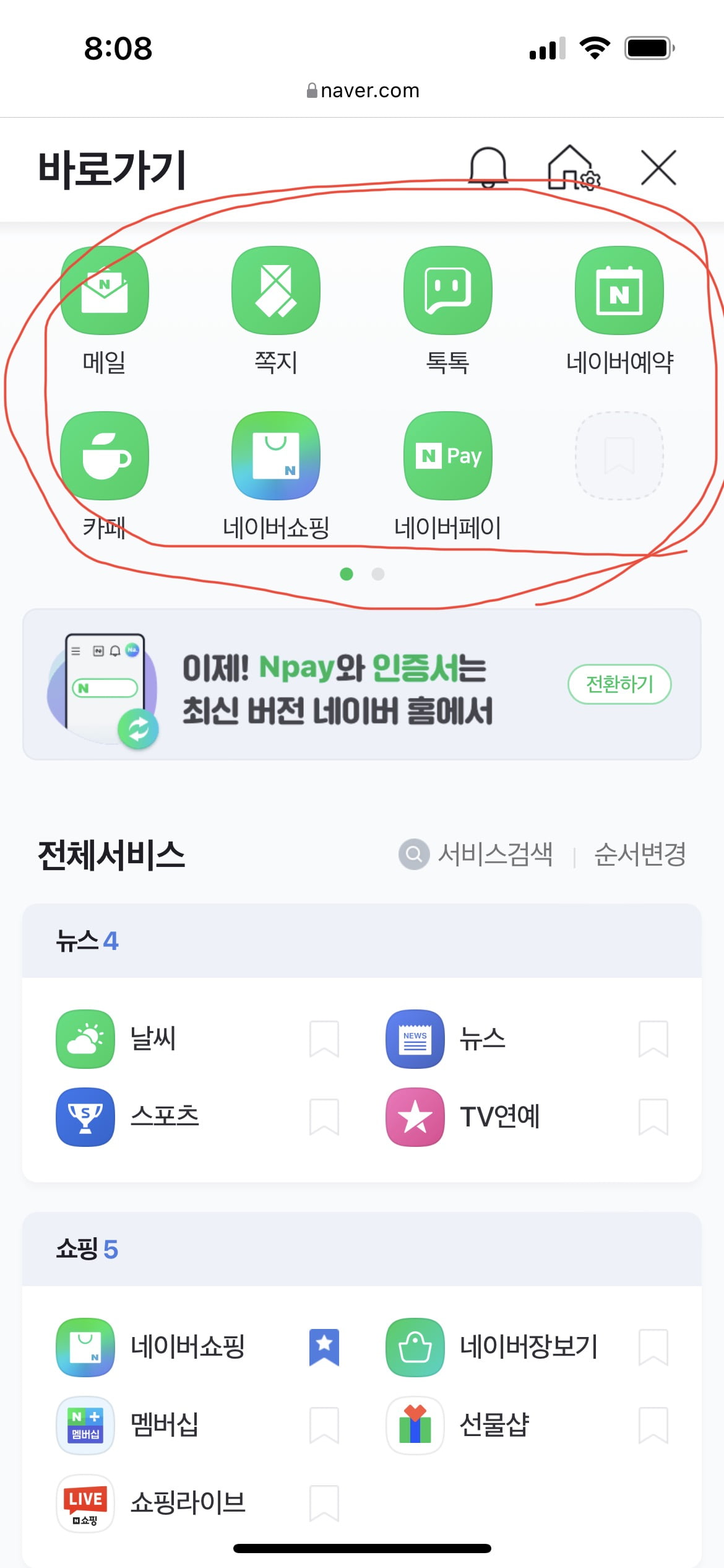 사파리에서 네이버 즐겨찾기가 자꾸 초기화 됩니다 - 뽐뿌:아이폰포럼 사파리에서 네이버 즐겨찾기가 자꾸 초기화 됩니다