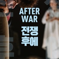 After war Ŀ