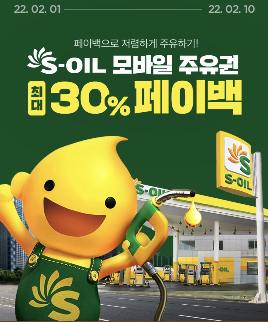 [야놀자] 에스오일 5만원 모바일 주유권 10% 페이백 (50,000/무료) - 뽐뿌:뽐뿌게시판 [야놀자] 에스오일 5만원 모바일 주유권 10% 페이백 (50... 