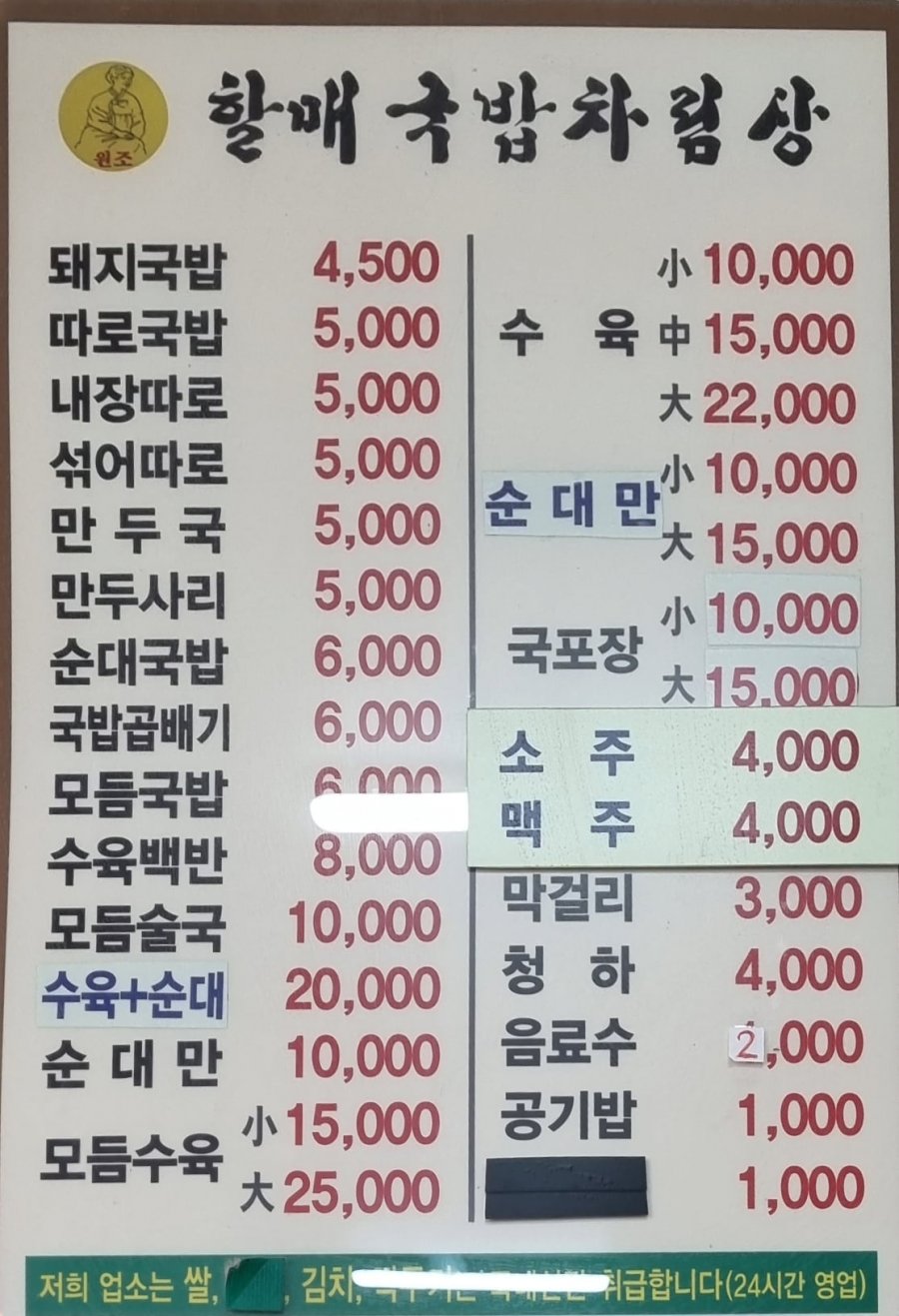 부산 국밥 시세..곧 소주값이 추월 할듯!! - 뽐뿌:자유게시판 부산 국밥 시세..곧 소주값이 추월 할듯!!