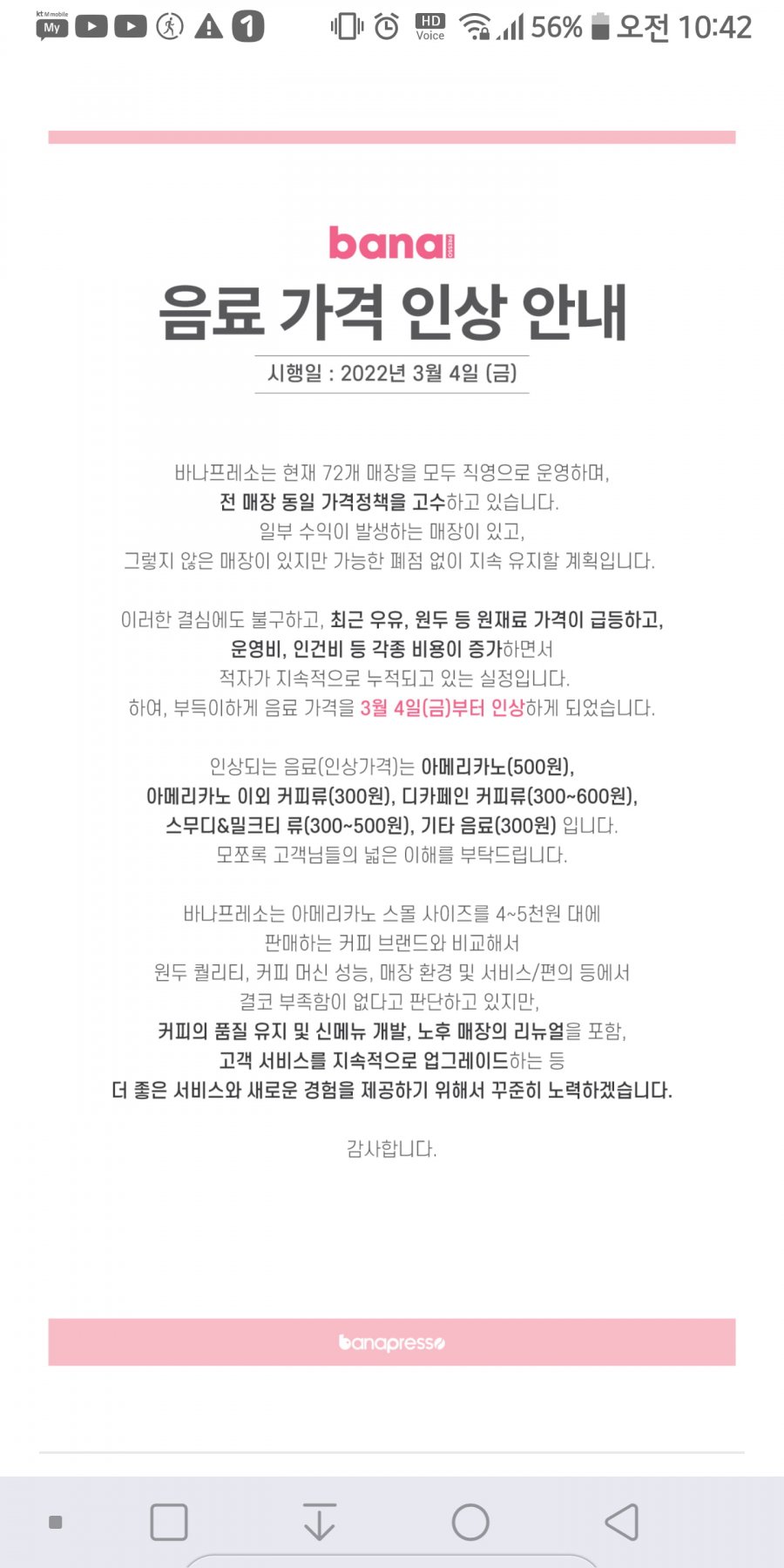 바나프레소도 커피값 인상되네여 - 뽐뿌:자유게시판 바나프레소도 커피값 인상되네여