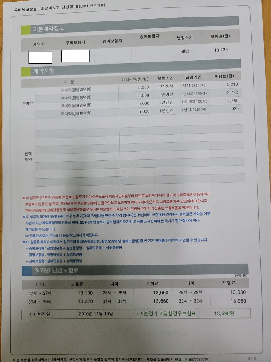 34세 남자 보험 컨설팅 부탁드립니다. - 뽐뿌:보험상담 34세 남자 보험 컨설팅 부탁드립니다.
