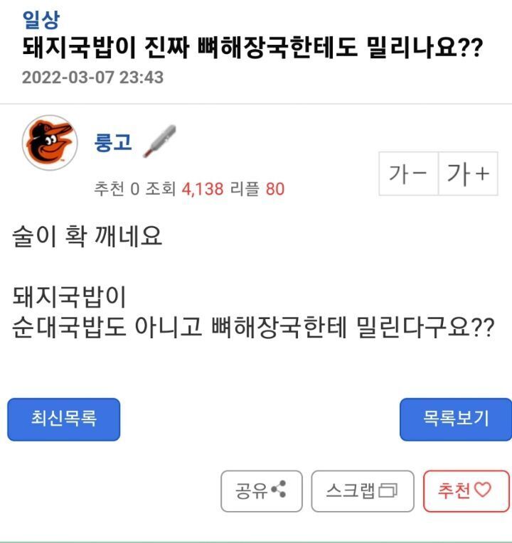 돼지국밥이 뼈해장국에 밀리나요? - 뽐뿌:유머/감동 돼지국밥이 뼈해장국에 밀리나요?
