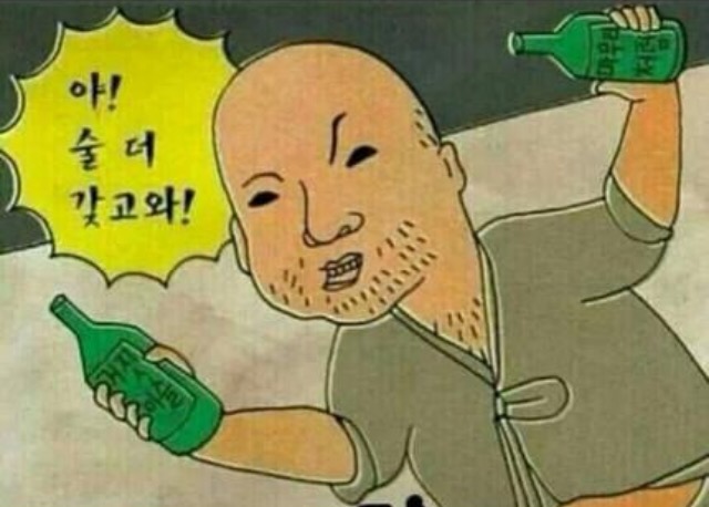 #주정뱅이 - 뽐뿌:짤방갤러리 #주정뱅이