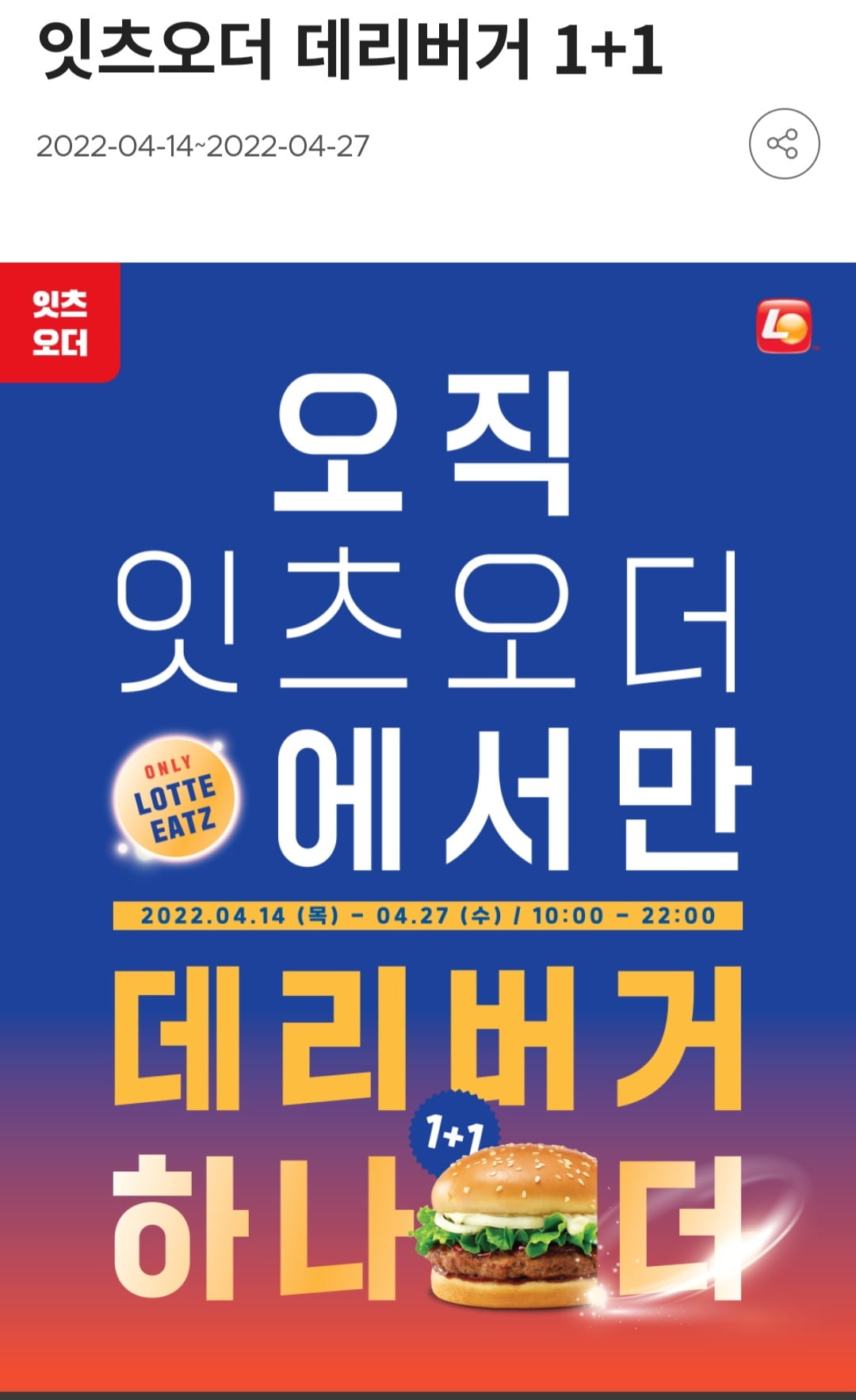 [롯데잇츠앱]롯데리아 데리버거 1+1 (2900원/잇츠오더 픽업 무료) - 뽐뿌:뽐뿌게시판 [롯데잇츠앱]롯데리아 데리버거 1+1 (2900원/잇츠오더... 