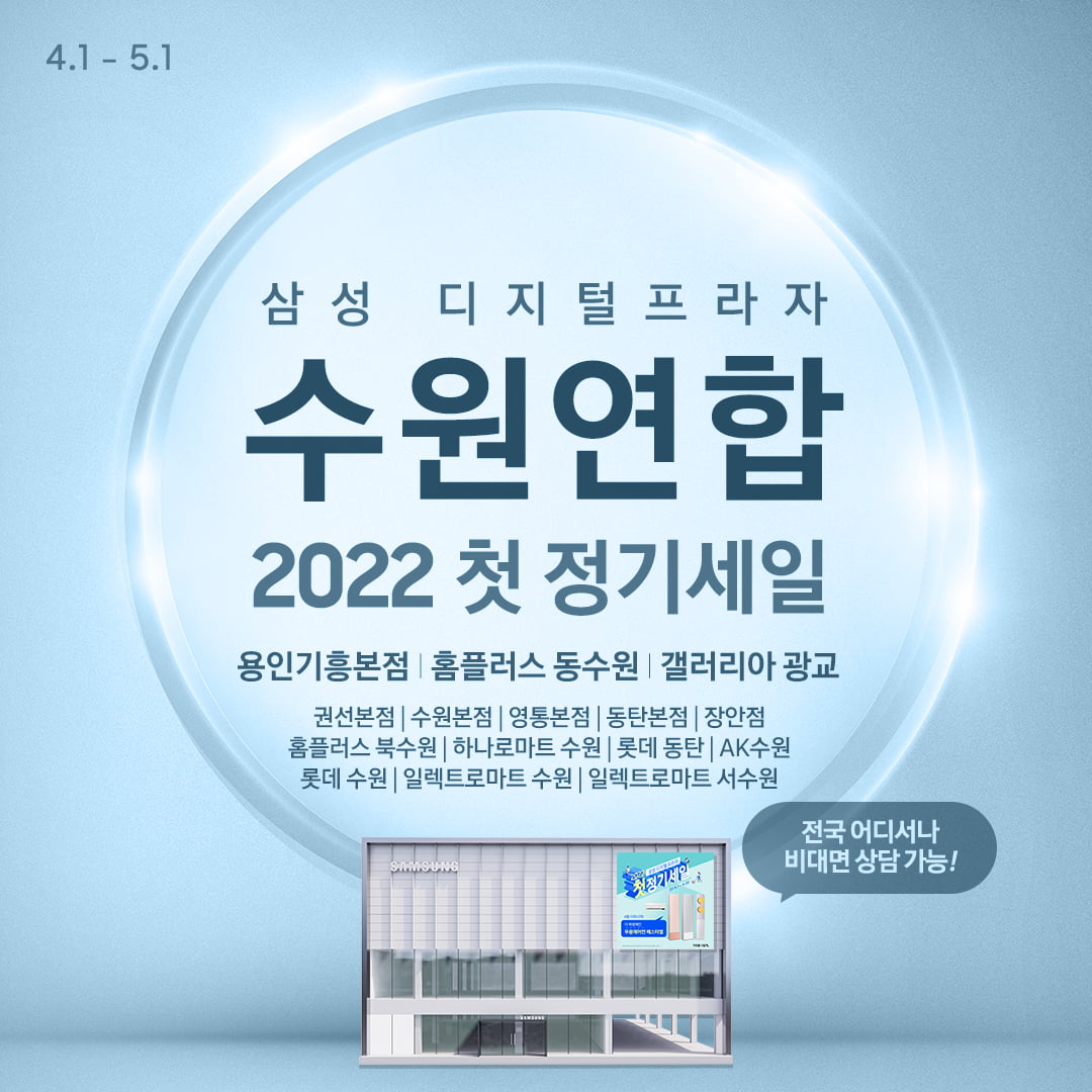 삼성 디지털프라자 2022 첫 정기세일 구매 혜택! - 뽐뿌:쇼핑게시판 수원지역 15개 행사점이 함께! 삼성 디지털프라자 2022 첫 정기세일 구매... 