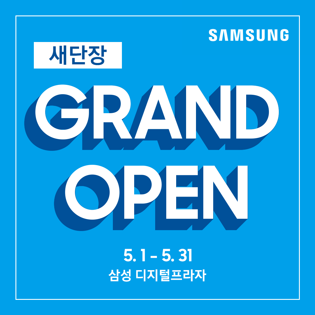 삼성 디지털프라자 새단장 GRAND OPEN! 5월 특별한 구매 혜택을 만나보세요! - 뽐뿌:쇼핑게시판 삼성 디지털프라자 새단장 GRAND OPEN! 5월... 