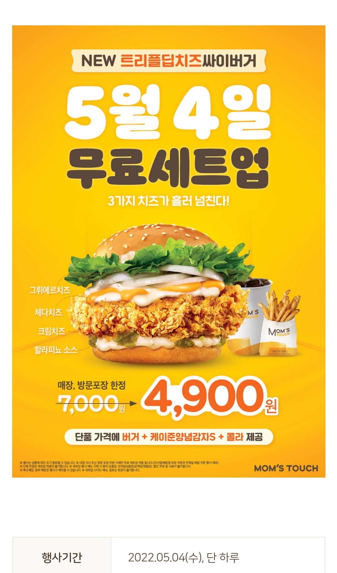 맘스터치 할인 이벤트 - 뽐뿌:이것저것공유 맘스터치 할인 이벤트